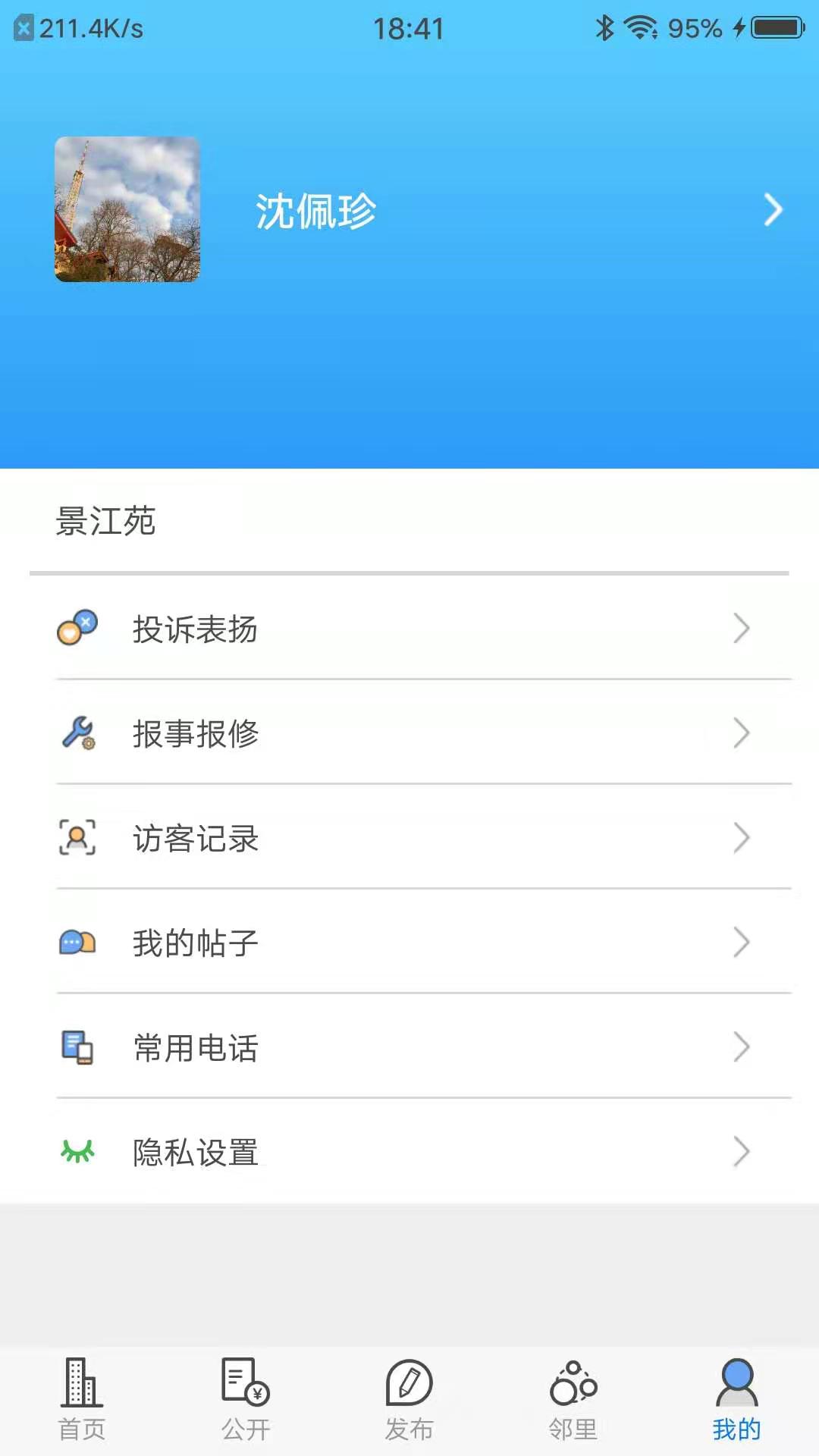 爱家小美app截图