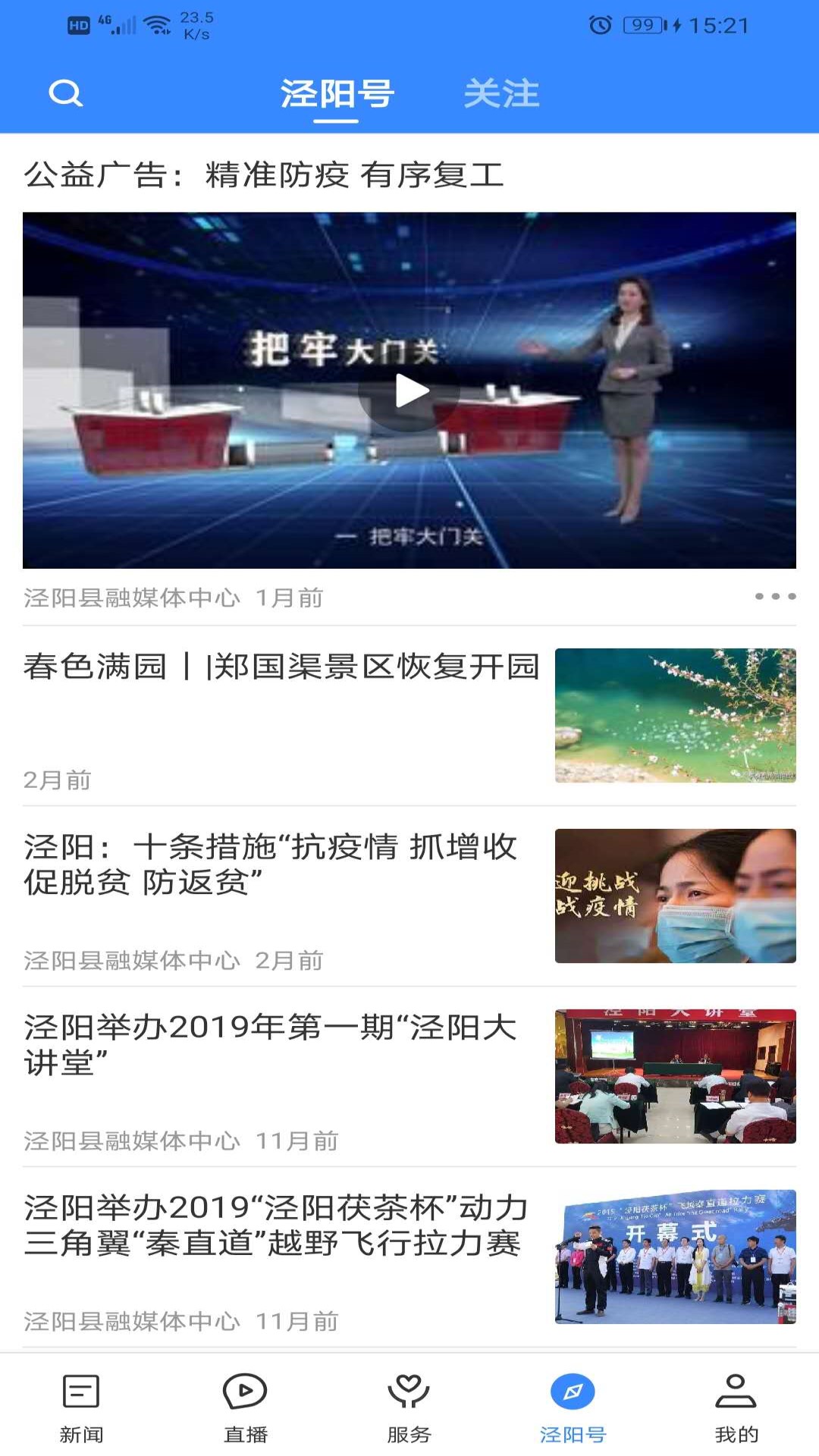 爱泾阳下载介绍图