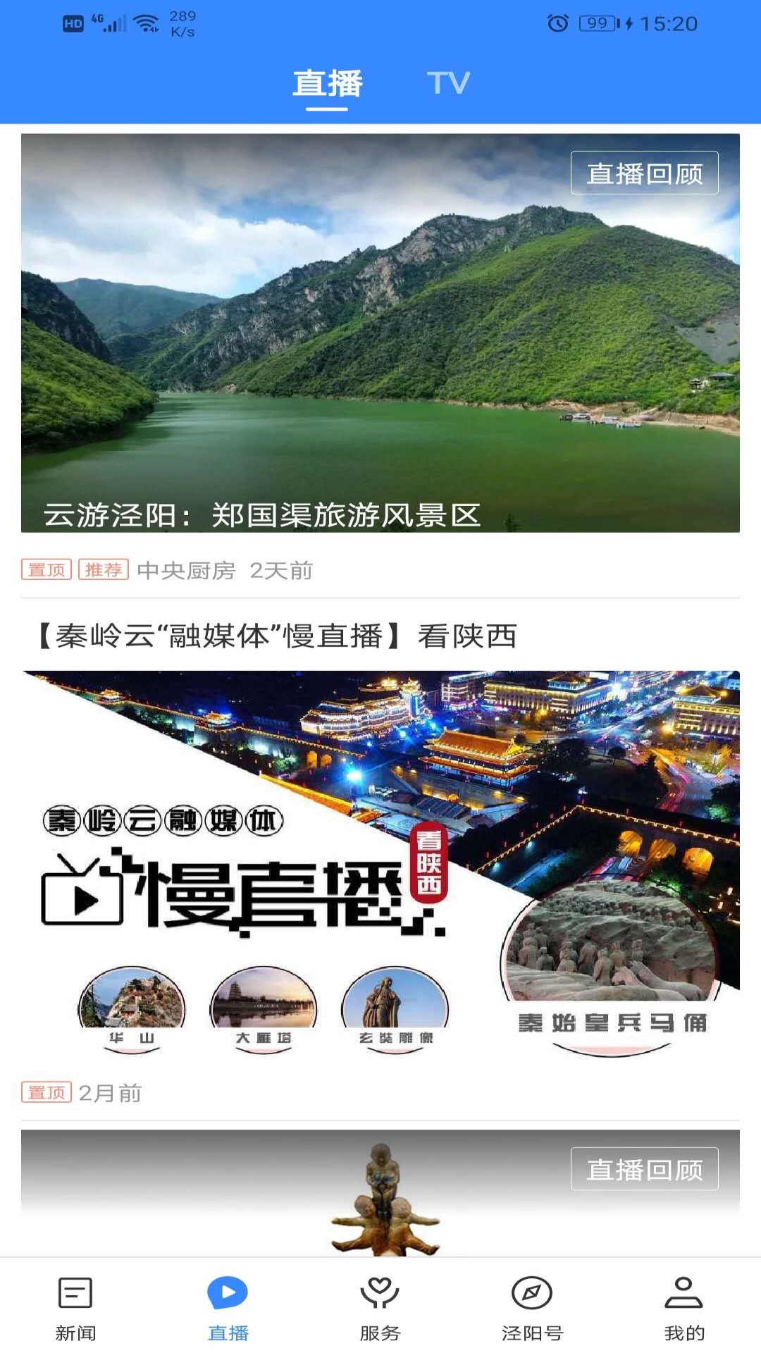 爱泾阳app截图