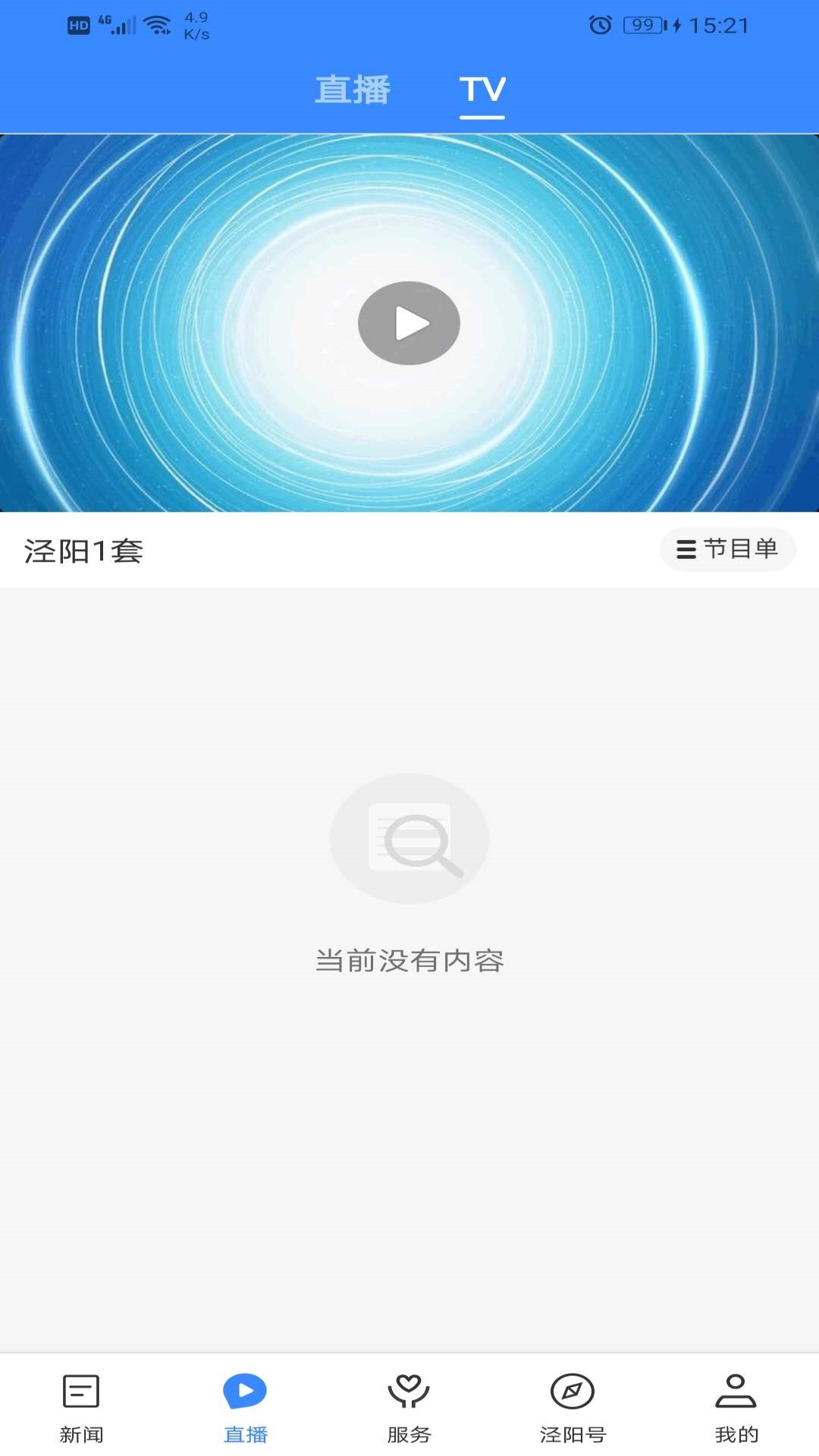 爱泾阳app截图