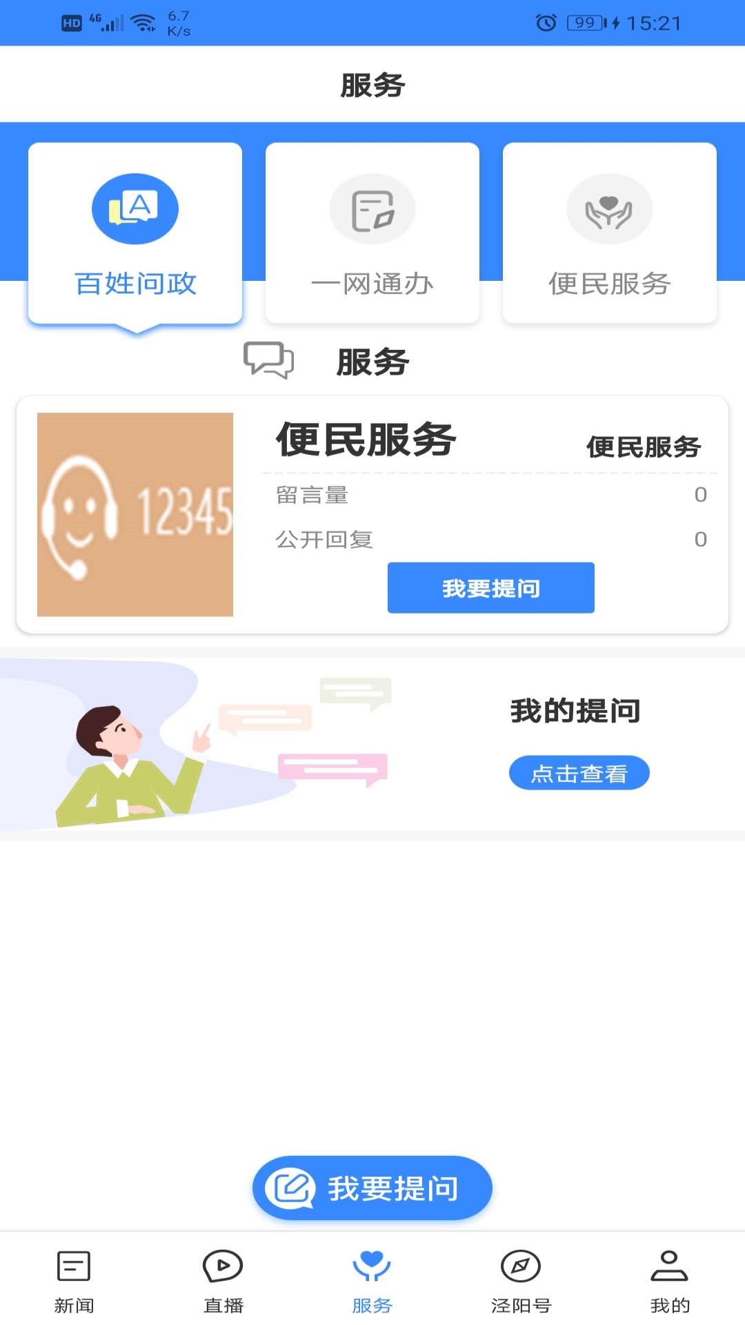 爱泾阳app截图