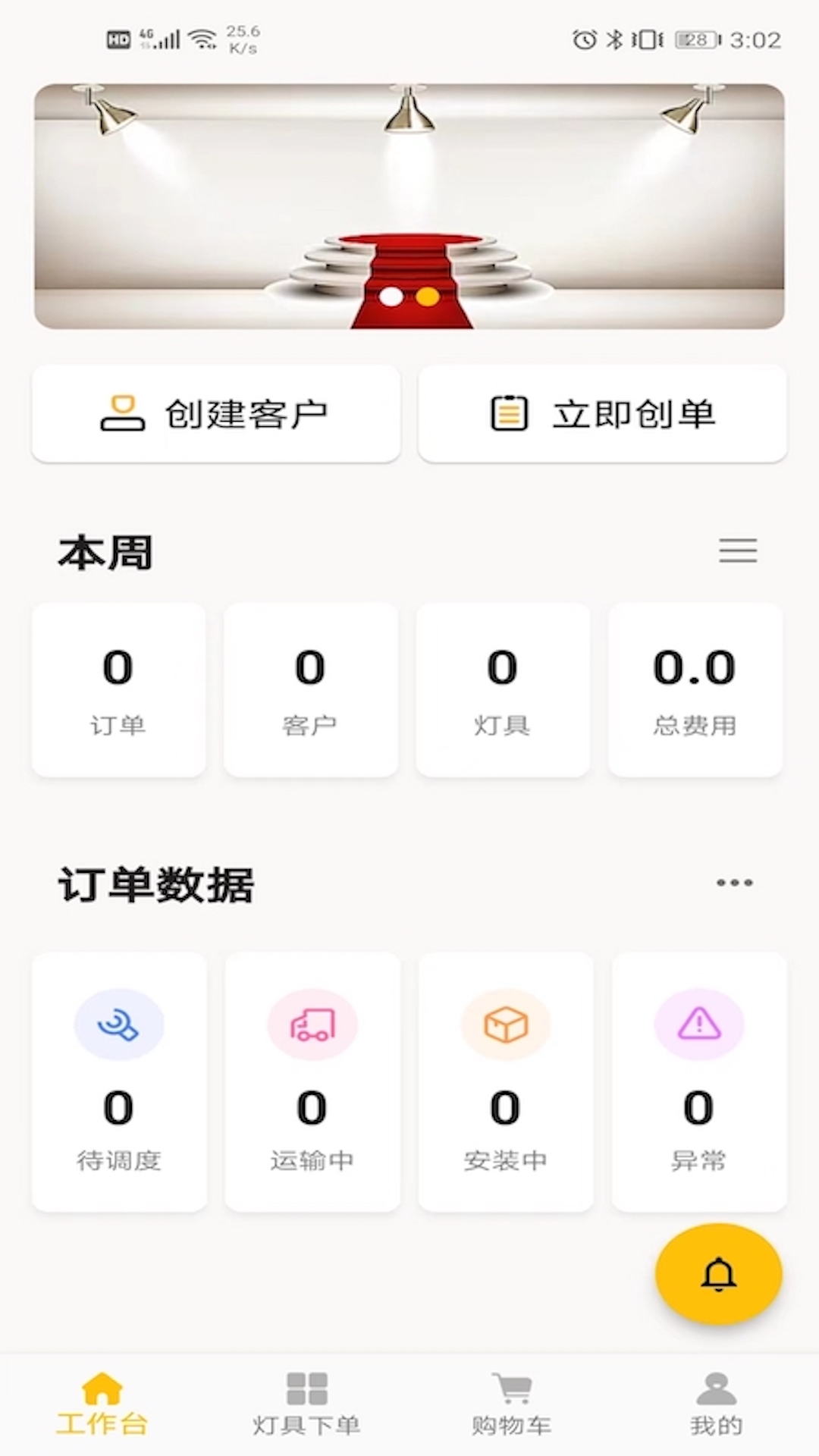 安捷萤火虫app截图