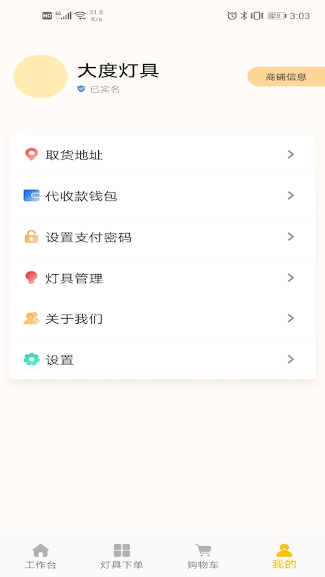 安捷萤火虫app截图