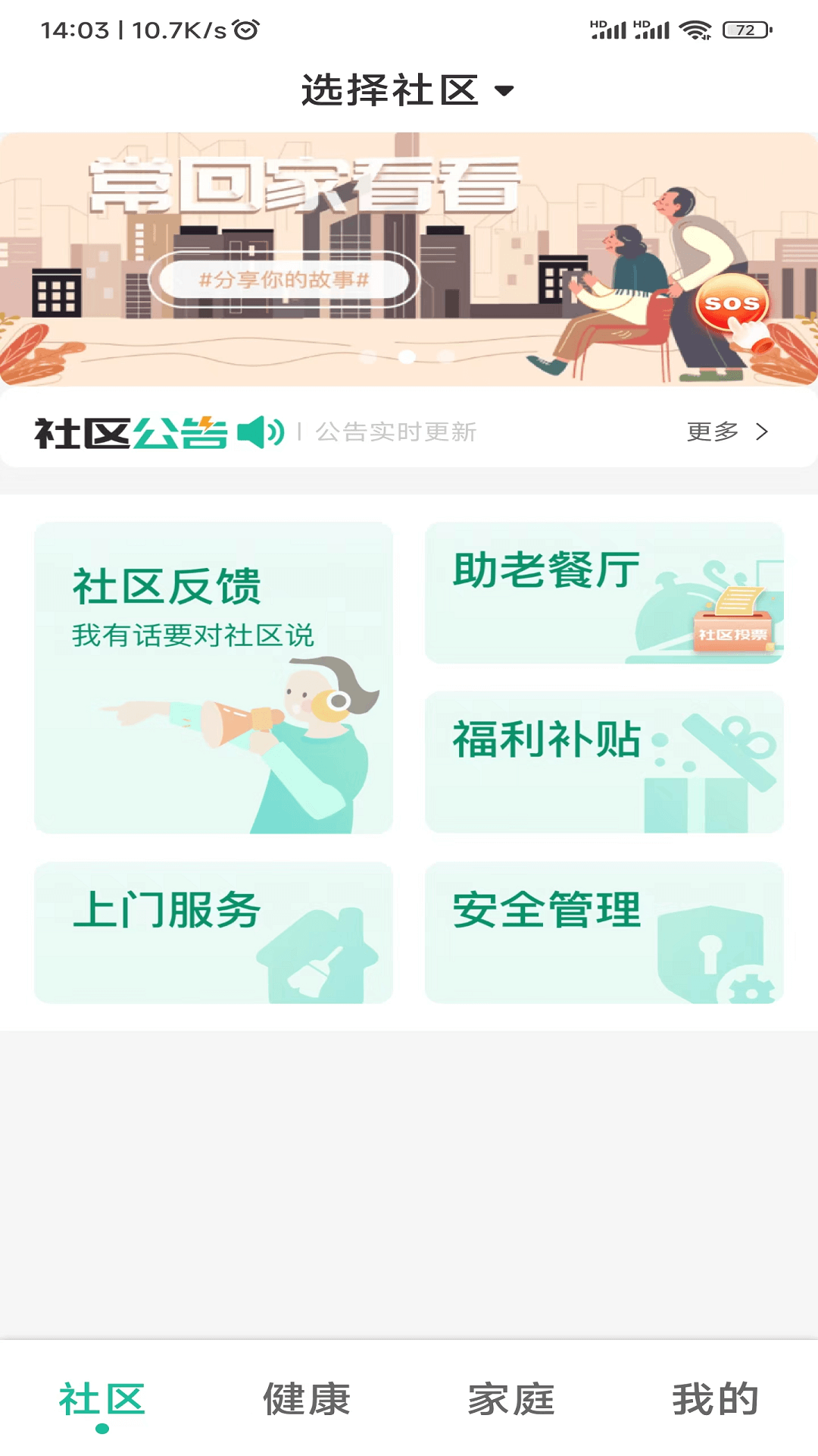 爱家医生app截图