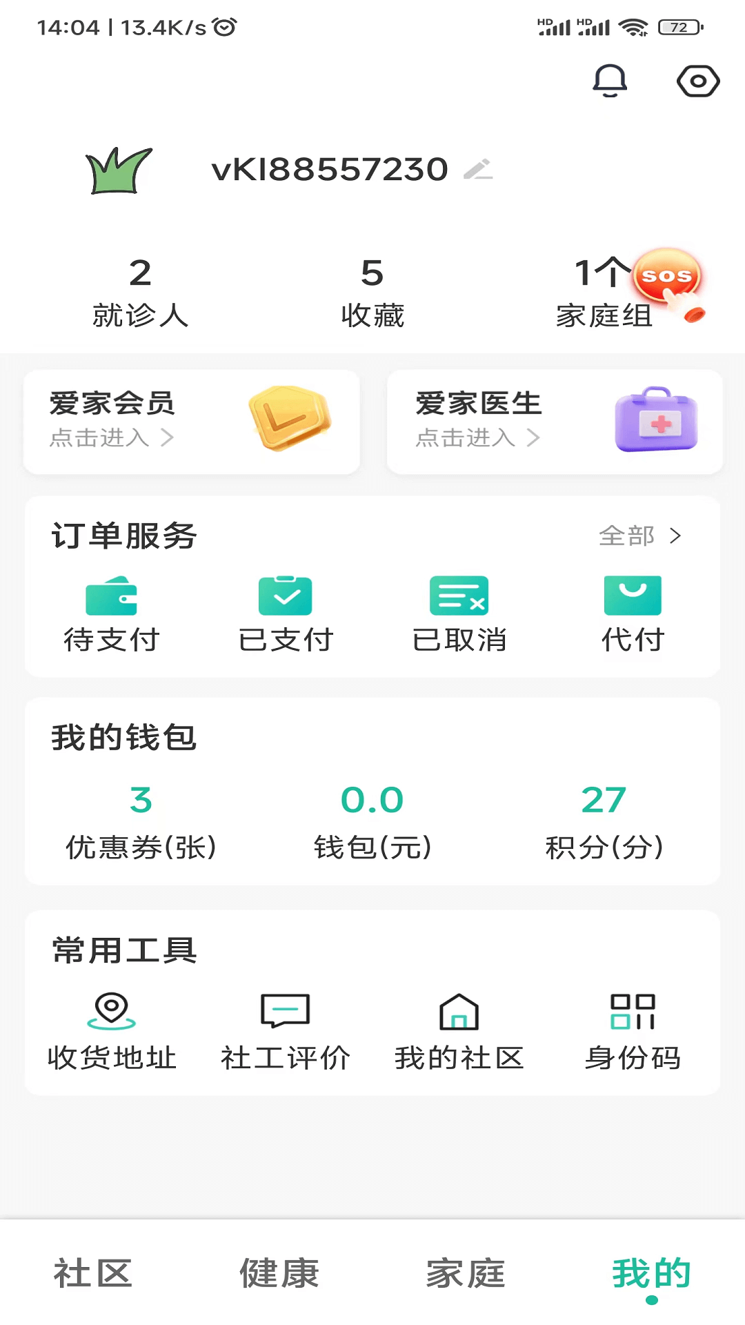 爱家医生app截图