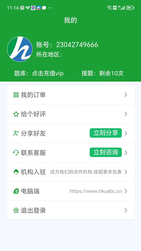 安考100分下载介绍图