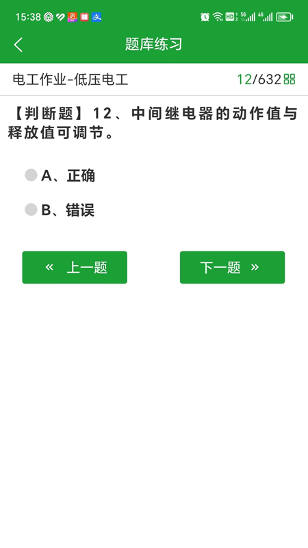 安考100分app截图