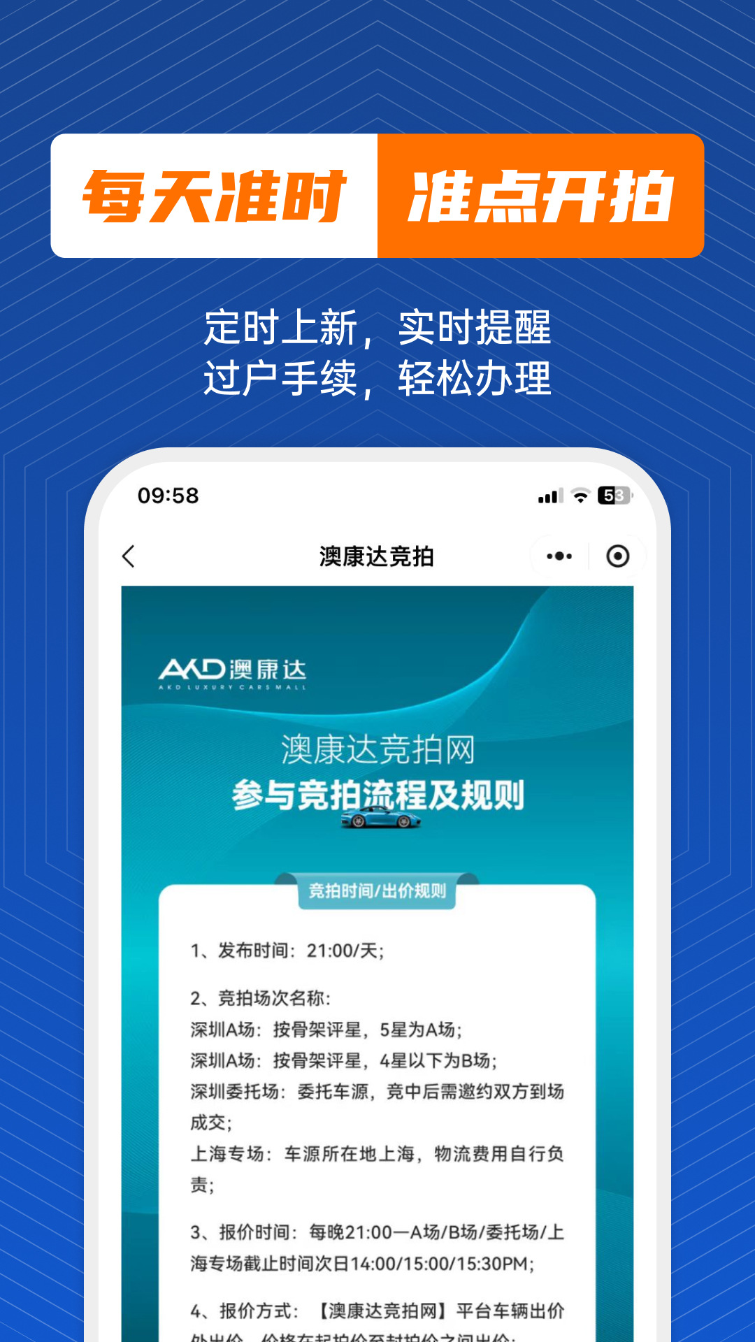 澳康达竞拍网app截图