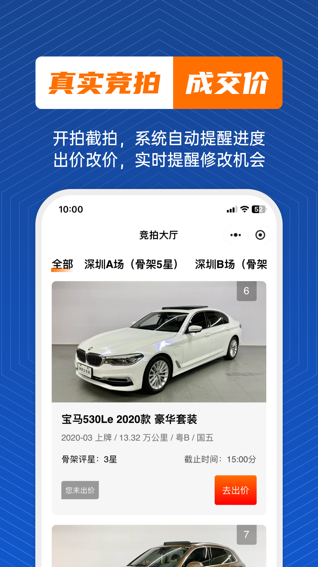 澳康达竞拍网app截图