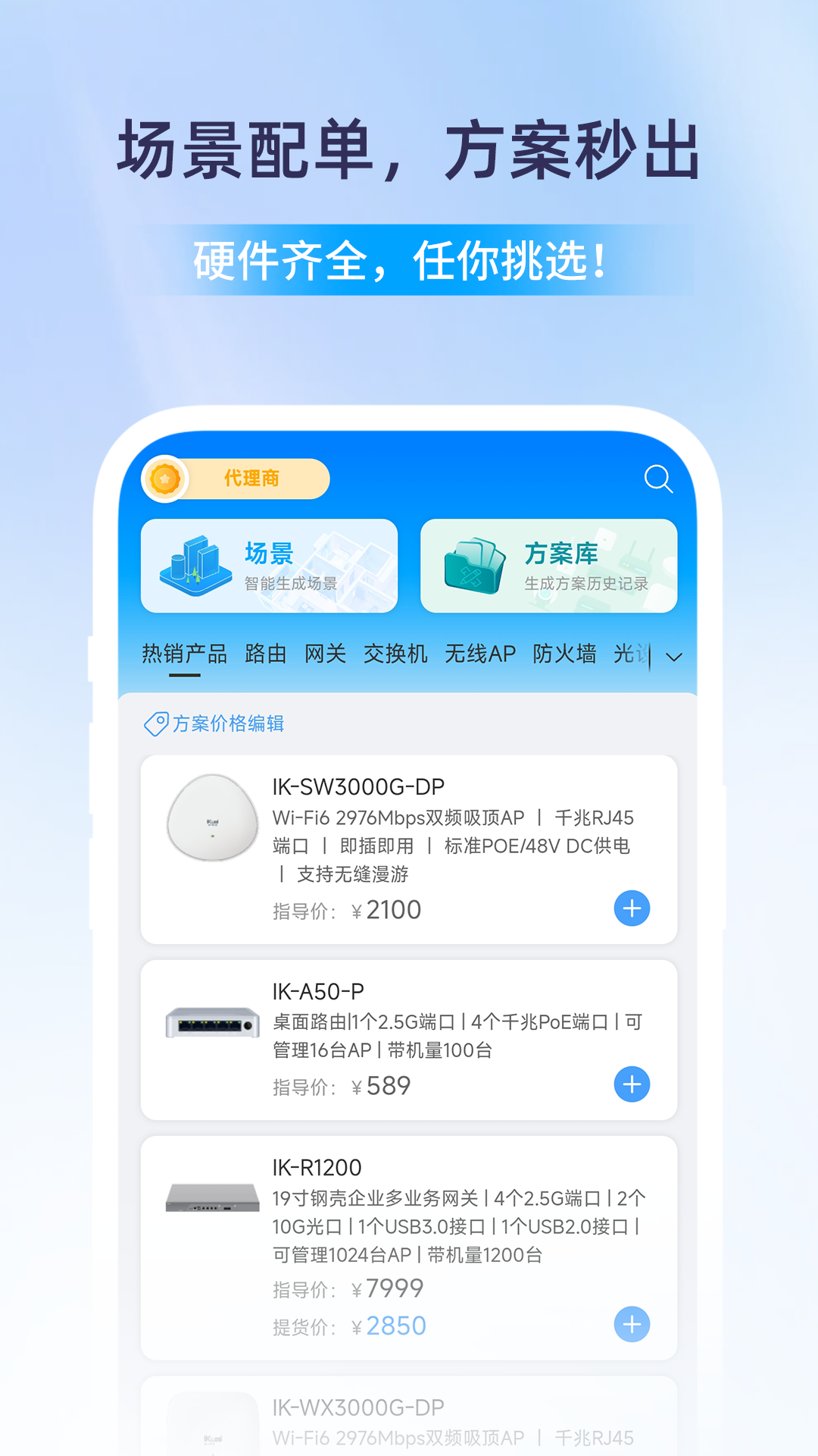 爱快e云app截图