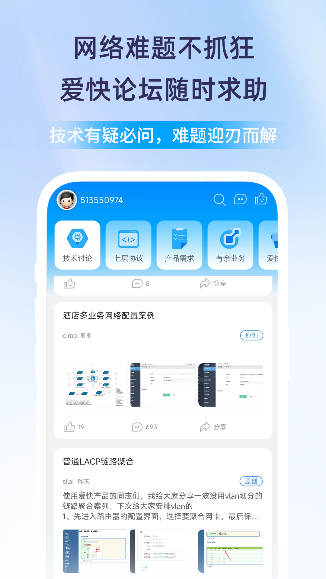 爱快e云app截图