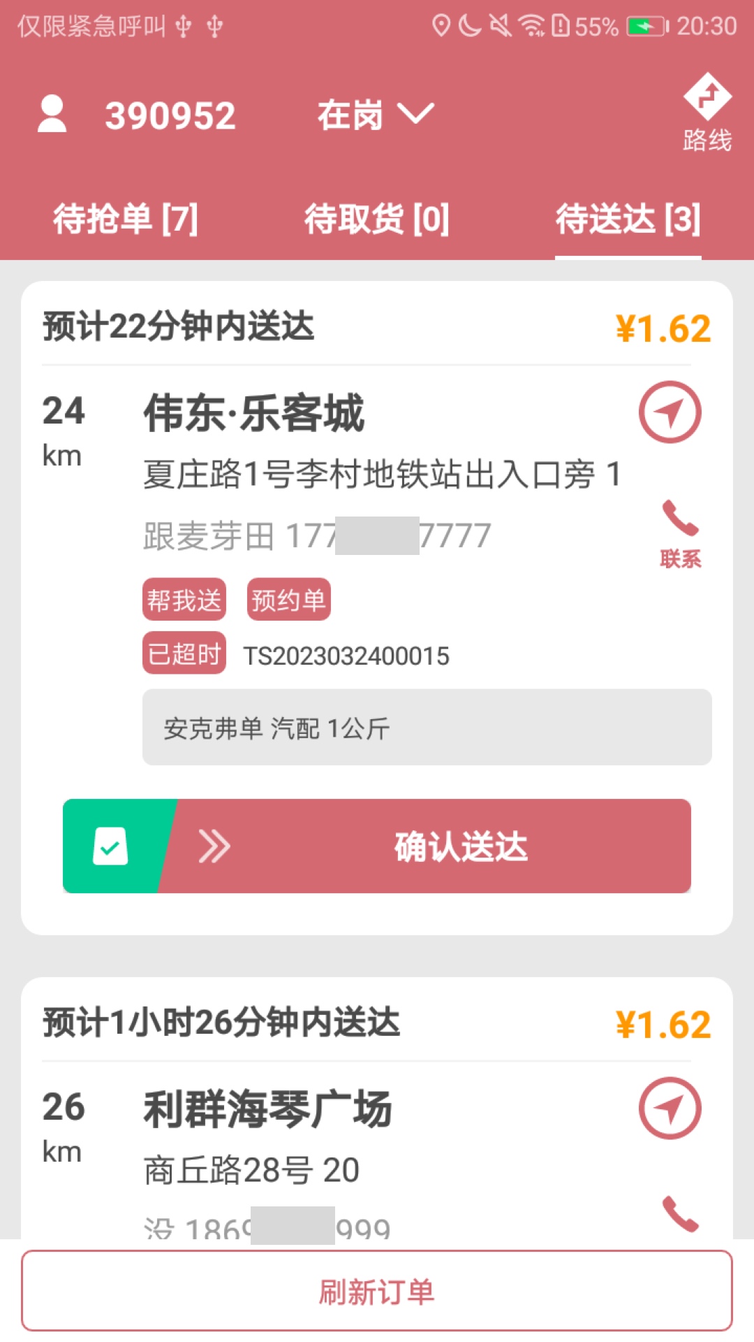 安克弗骑手端app截图