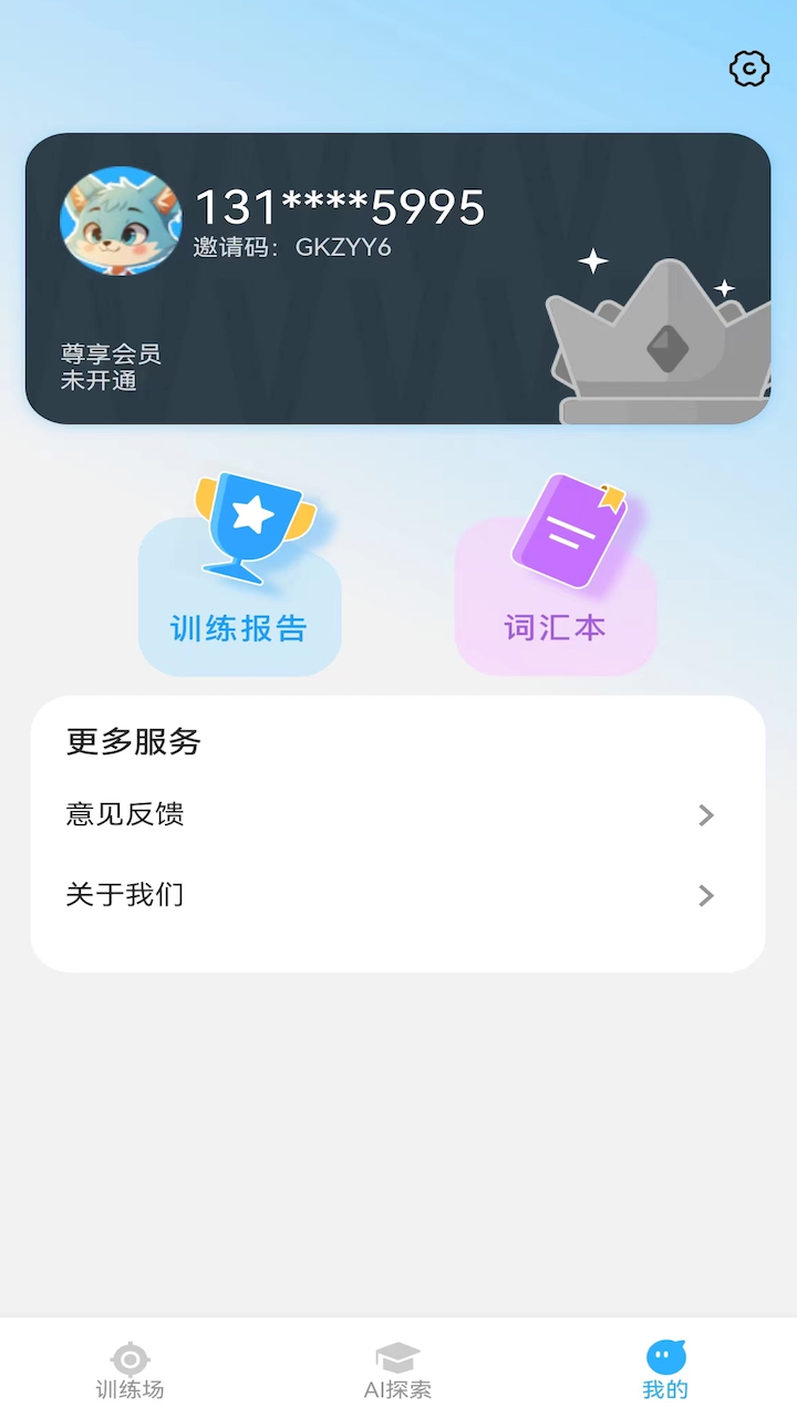 艾克狐AI口语app截图