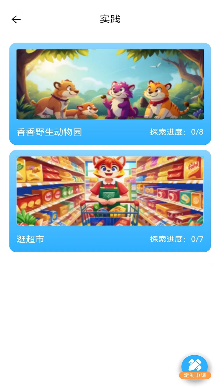 艾克狐AI口语app截图