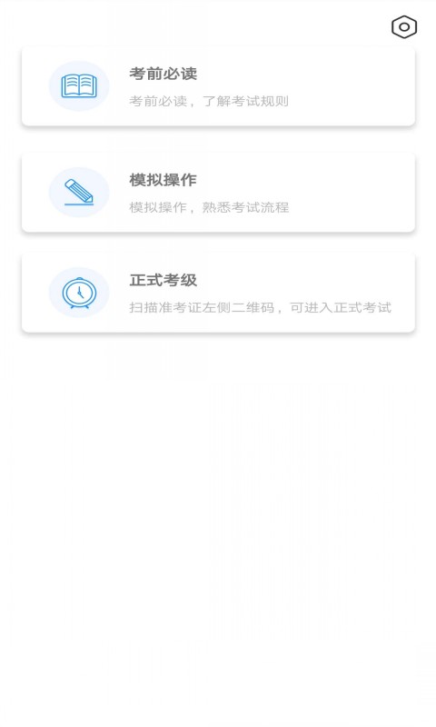 爱考级app截图