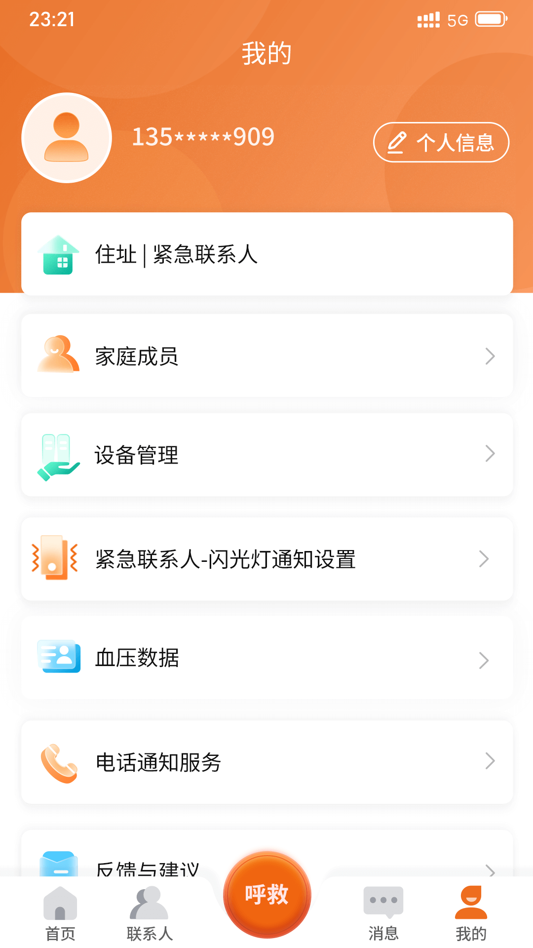 安康玖玖下载介绍图