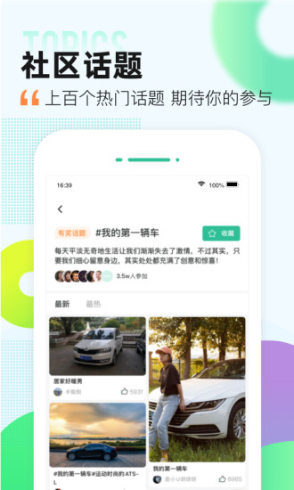 爱卡汽车下载介绍图