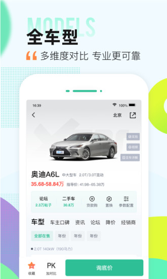 爱卡汽车app截图