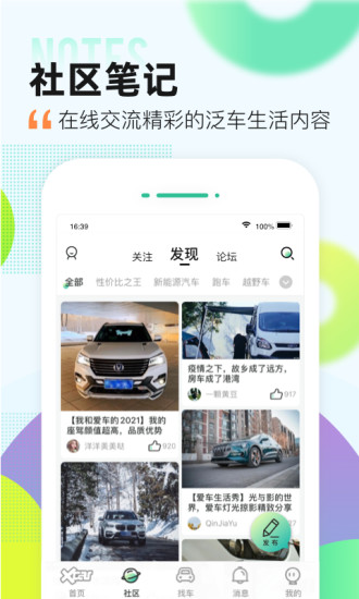 爱卡汽车app截图