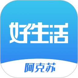 阿克苏好生活 v1.0.4