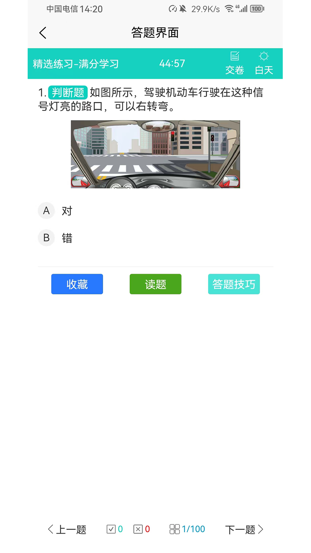 爱考仕交规下载介绍图