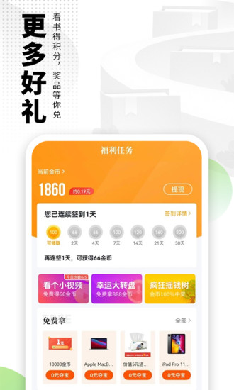 爱看书极速版app截图