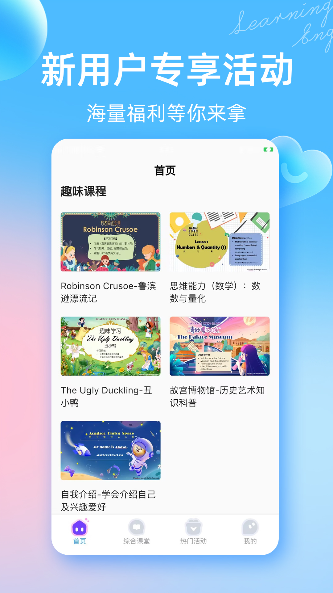 阿卡索英语外教app截图