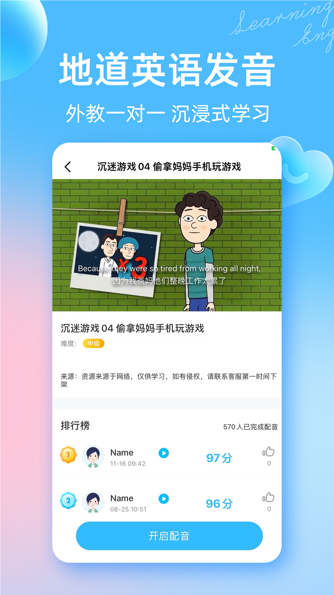 阿卡索英语外教app截图