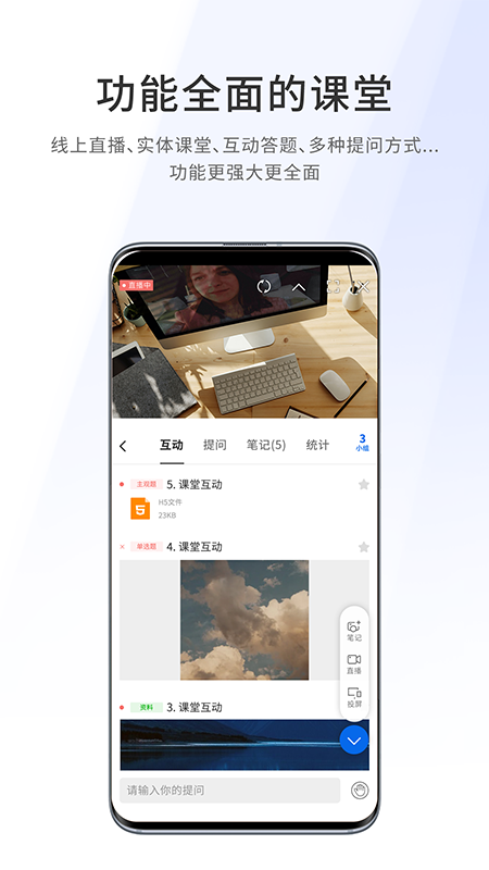 爱课堂融合版app截图