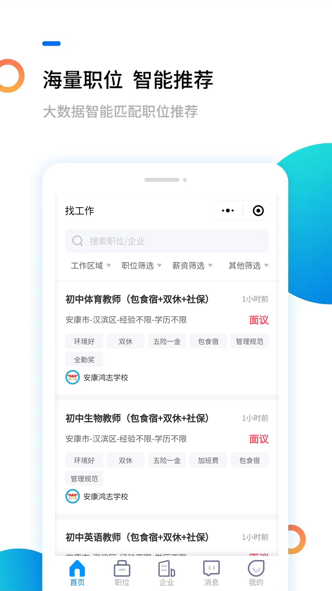 安康直聘app截图