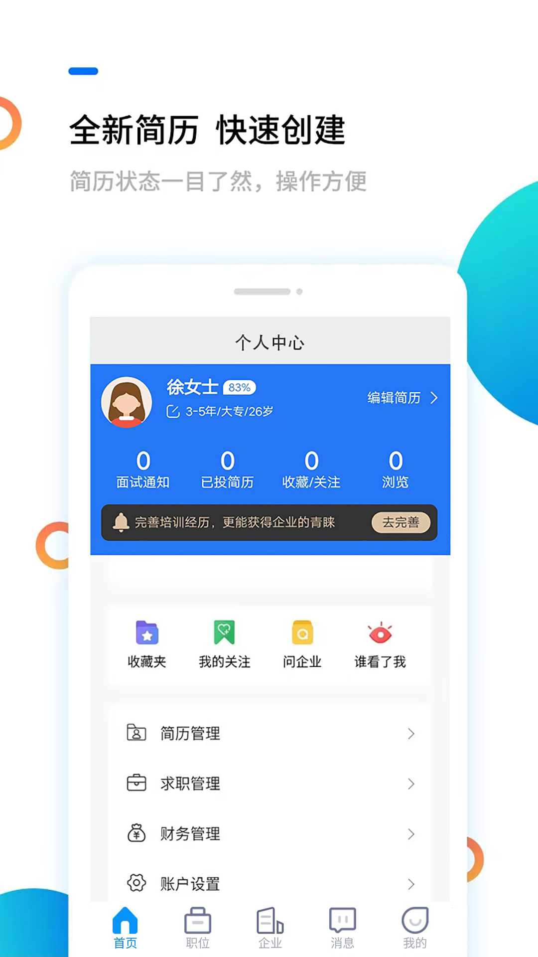 安康直聘app截图