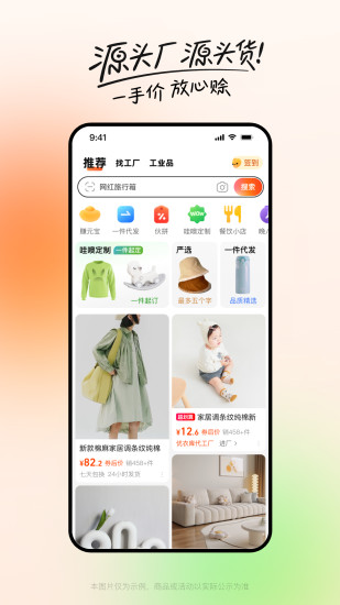 阿里巴巴app截图