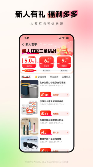 阿里巴巴app截图