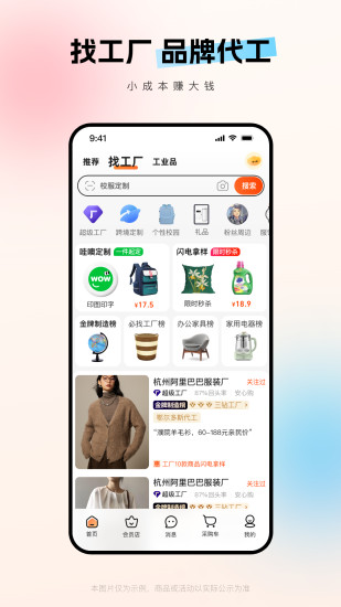 阿里巴巴app截图