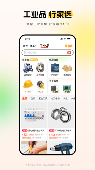 阿里巴巴app截图