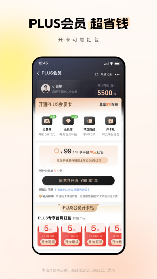 阿里巴巴app截图