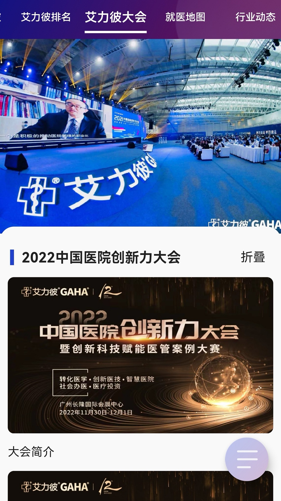 艾力彼GAHAapp截图