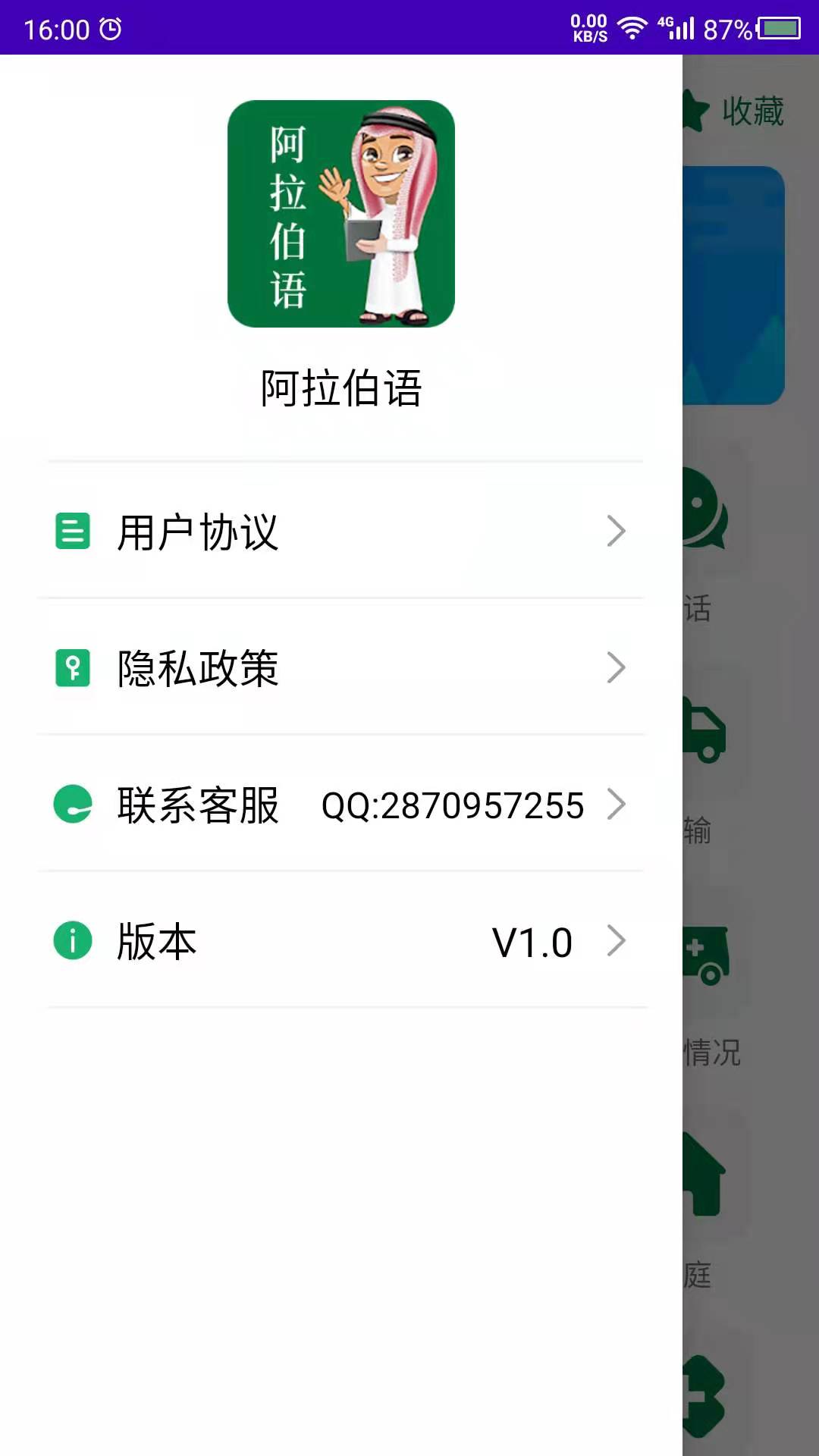 阿拉伯语app截图