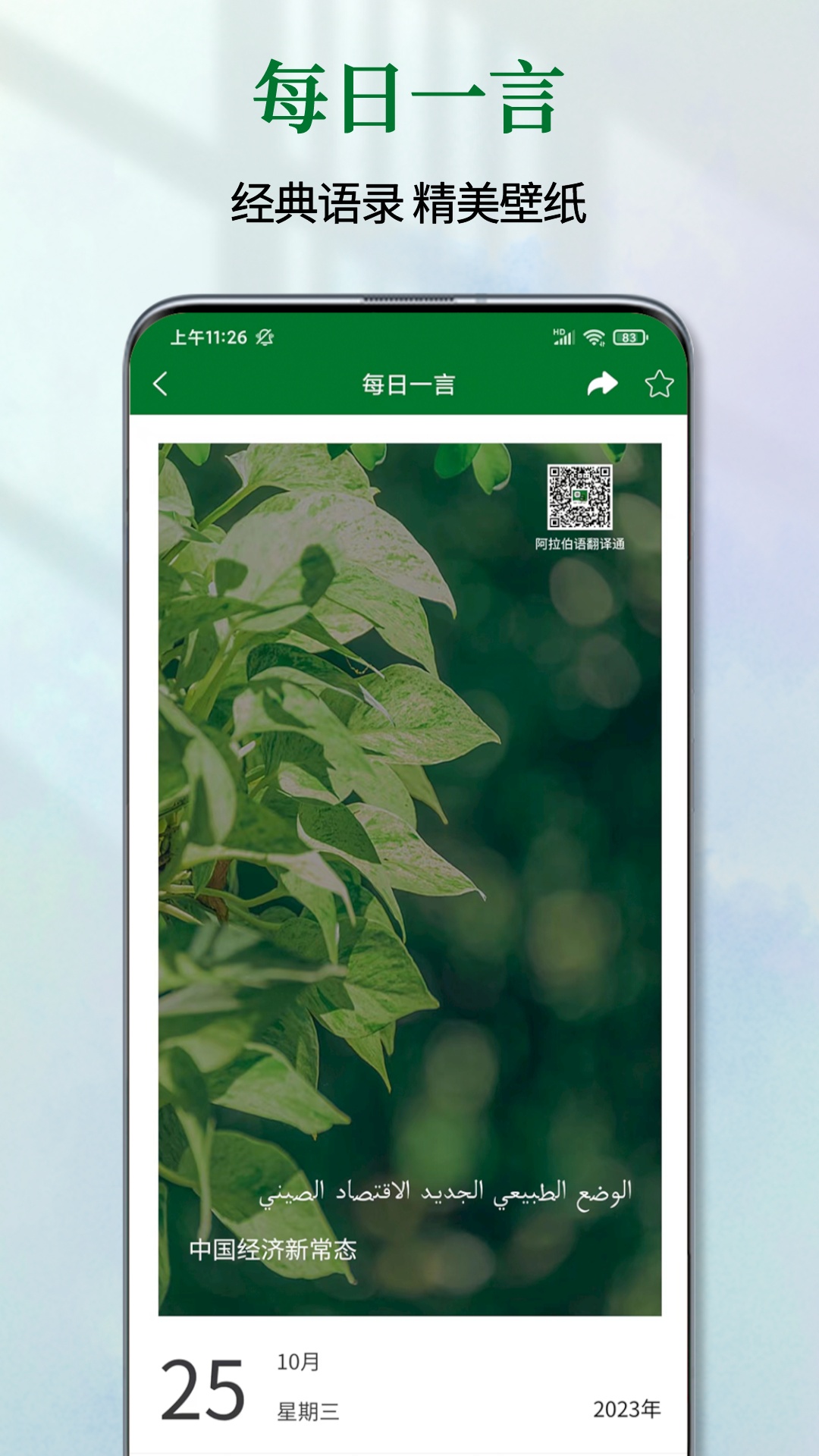 阿拉伯语翻译通app截图