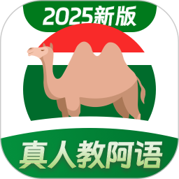 阿拉伯语学习 v1.0.1