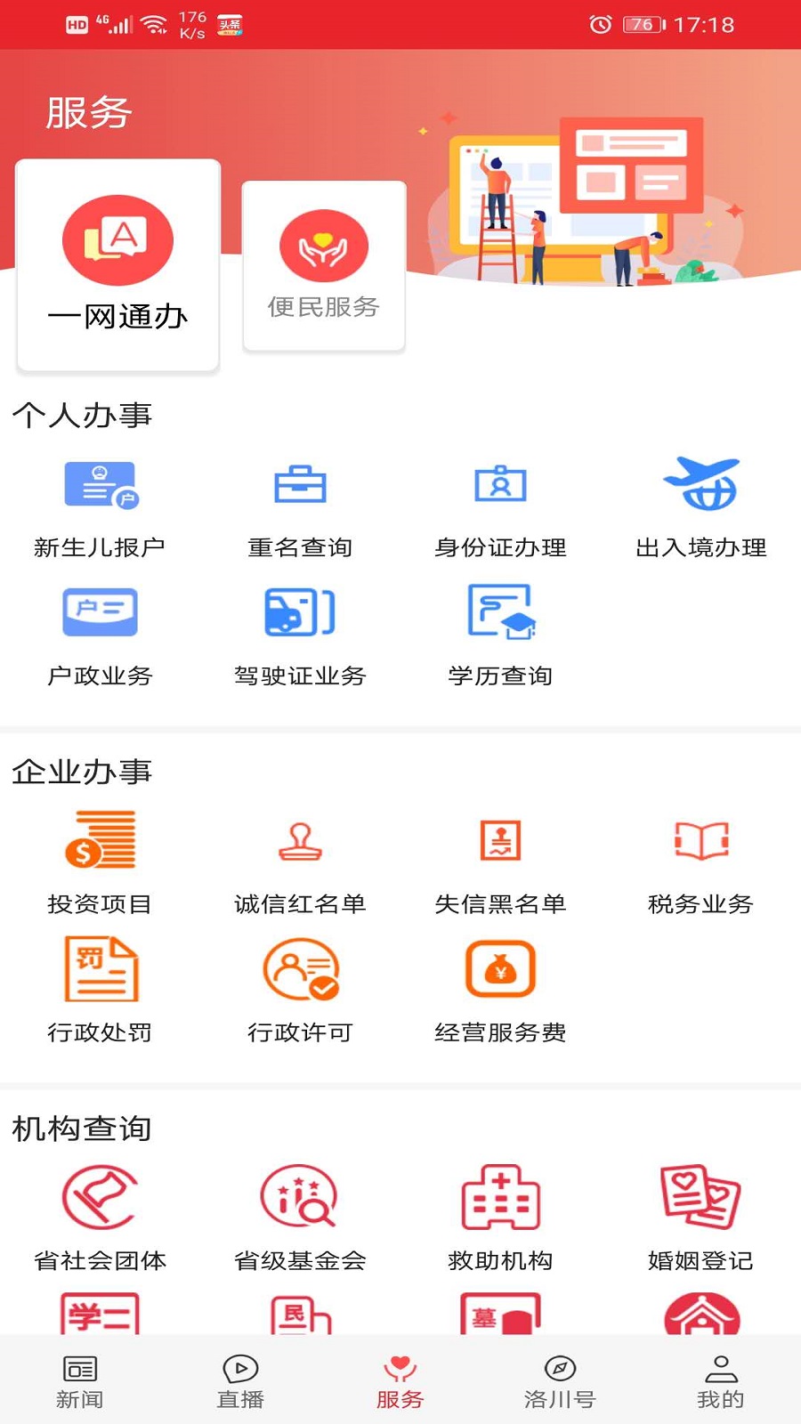 爱洛川app截图