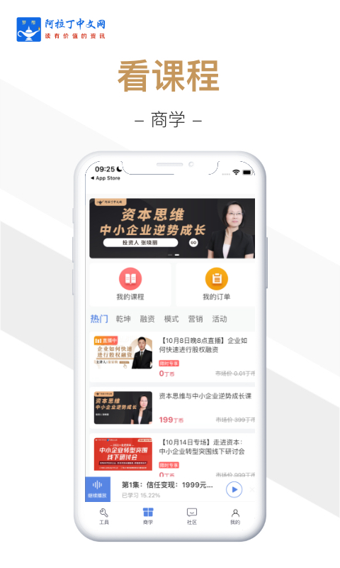 阿拉丁中文网app截图