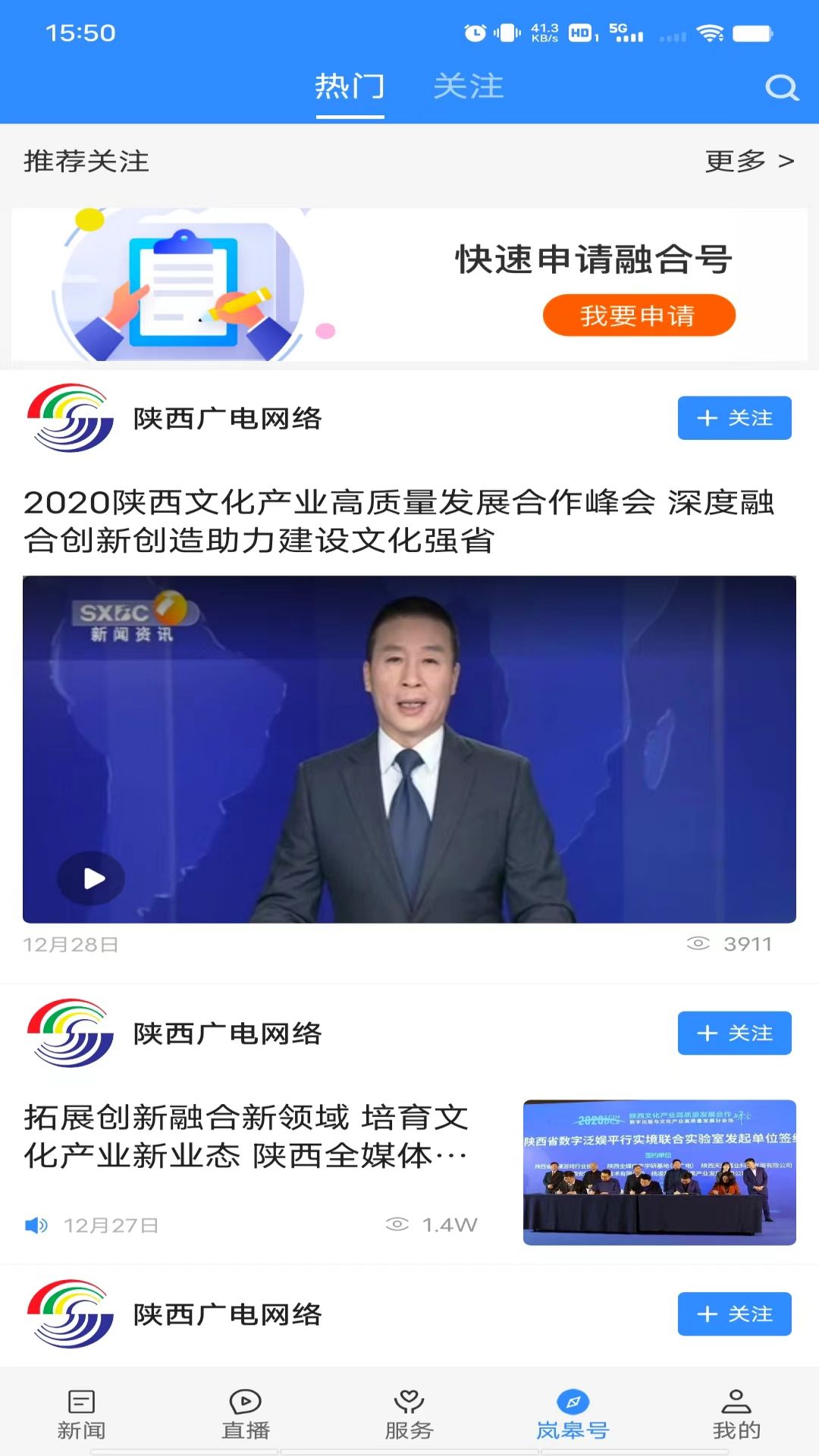 爱岚皋app截图