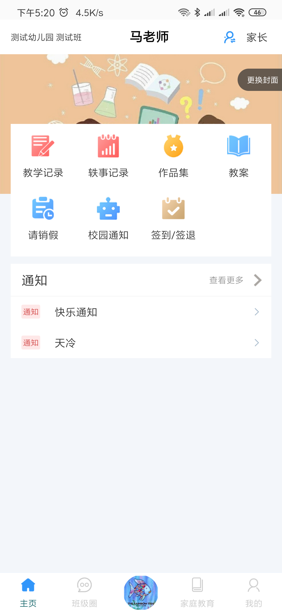 爱乐教下载介绍图