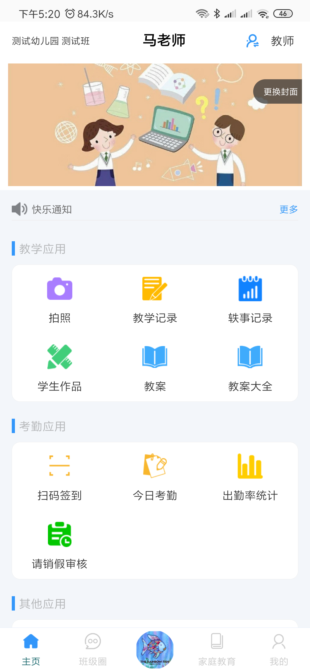 爱乐教app截图