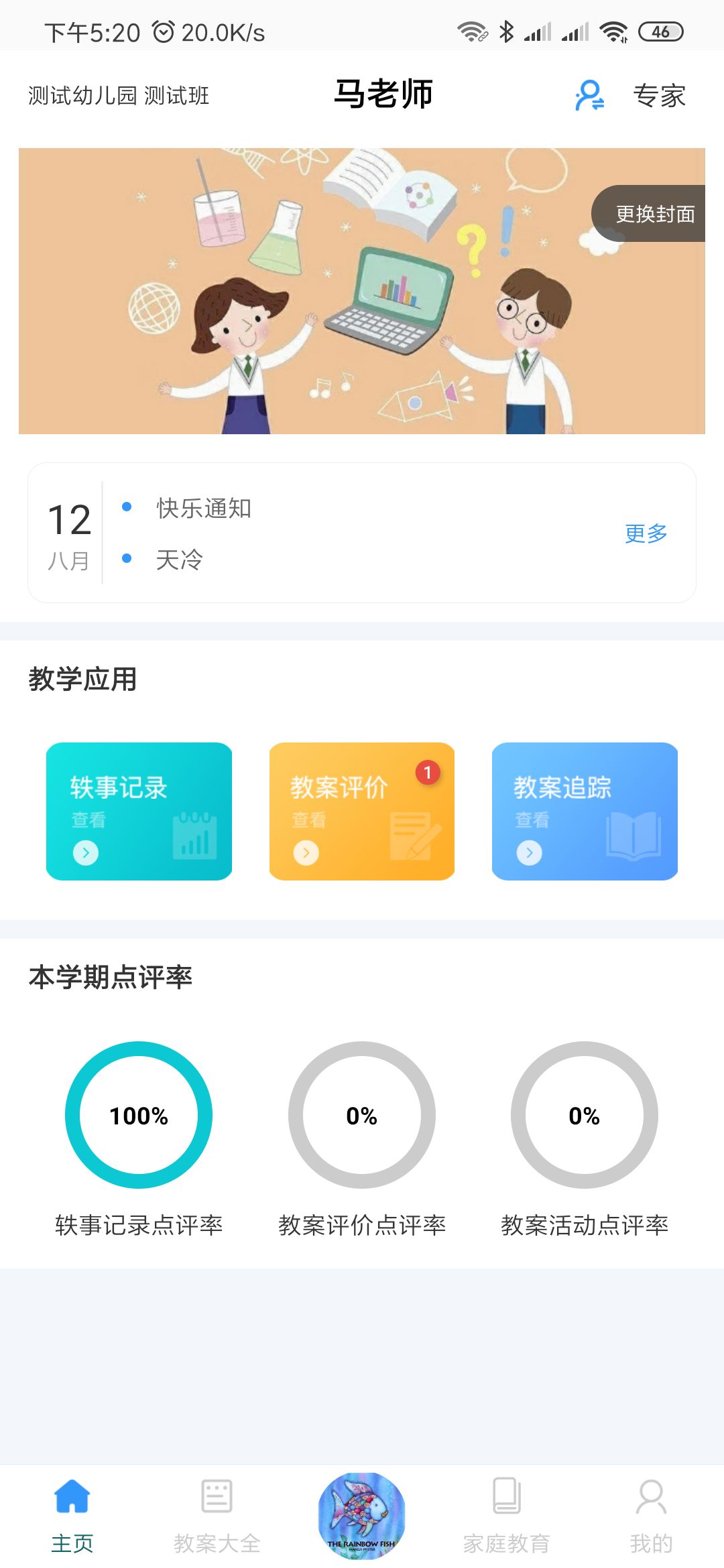 爱乐教app截图