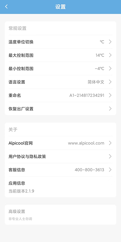 Alpicool冰虎智能车载冰箱下载介绍图