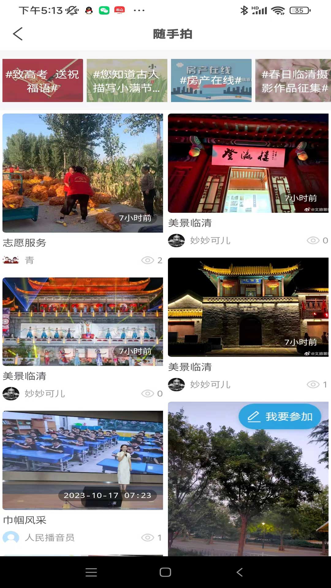 爱临清app截图