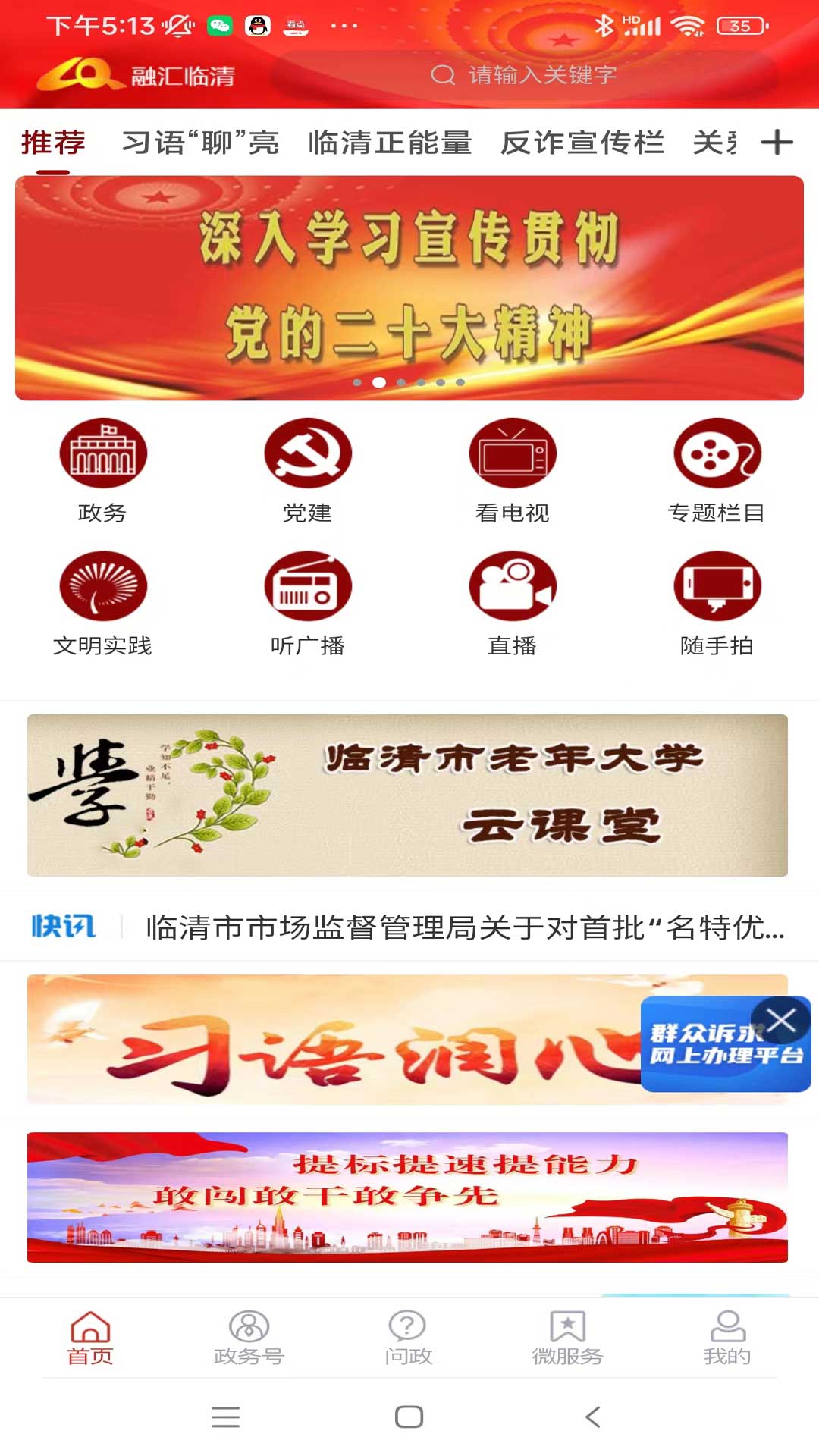 爱临清app截图