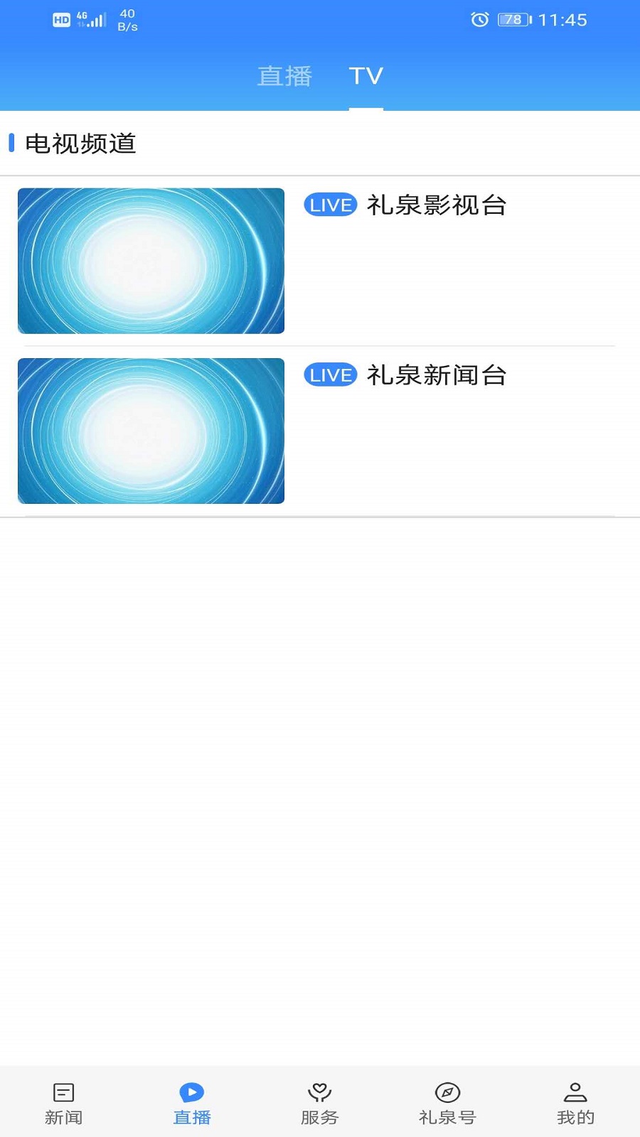 爱礼泉app截图